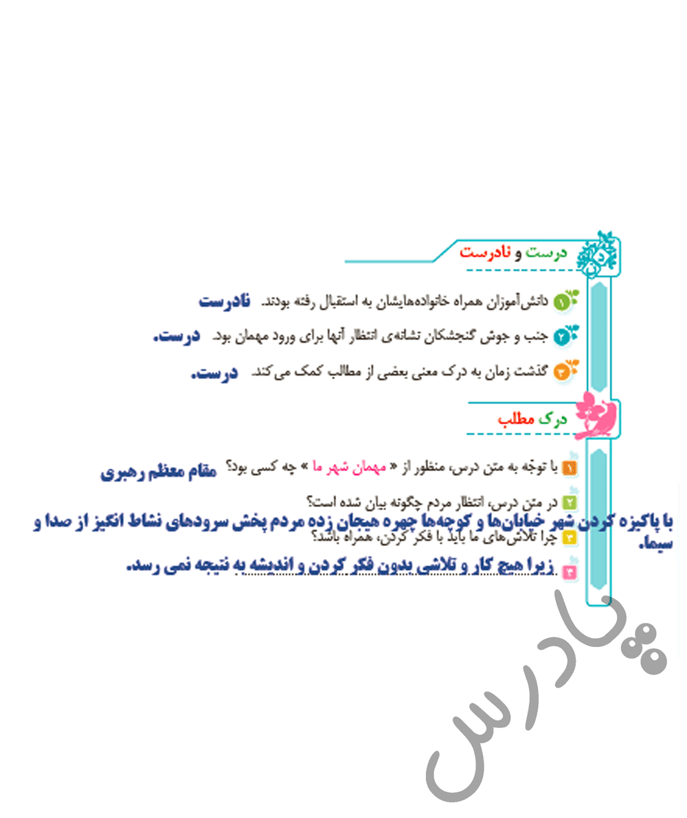 پاسخ درک مطلب صفحه 65 فارسی چهارم