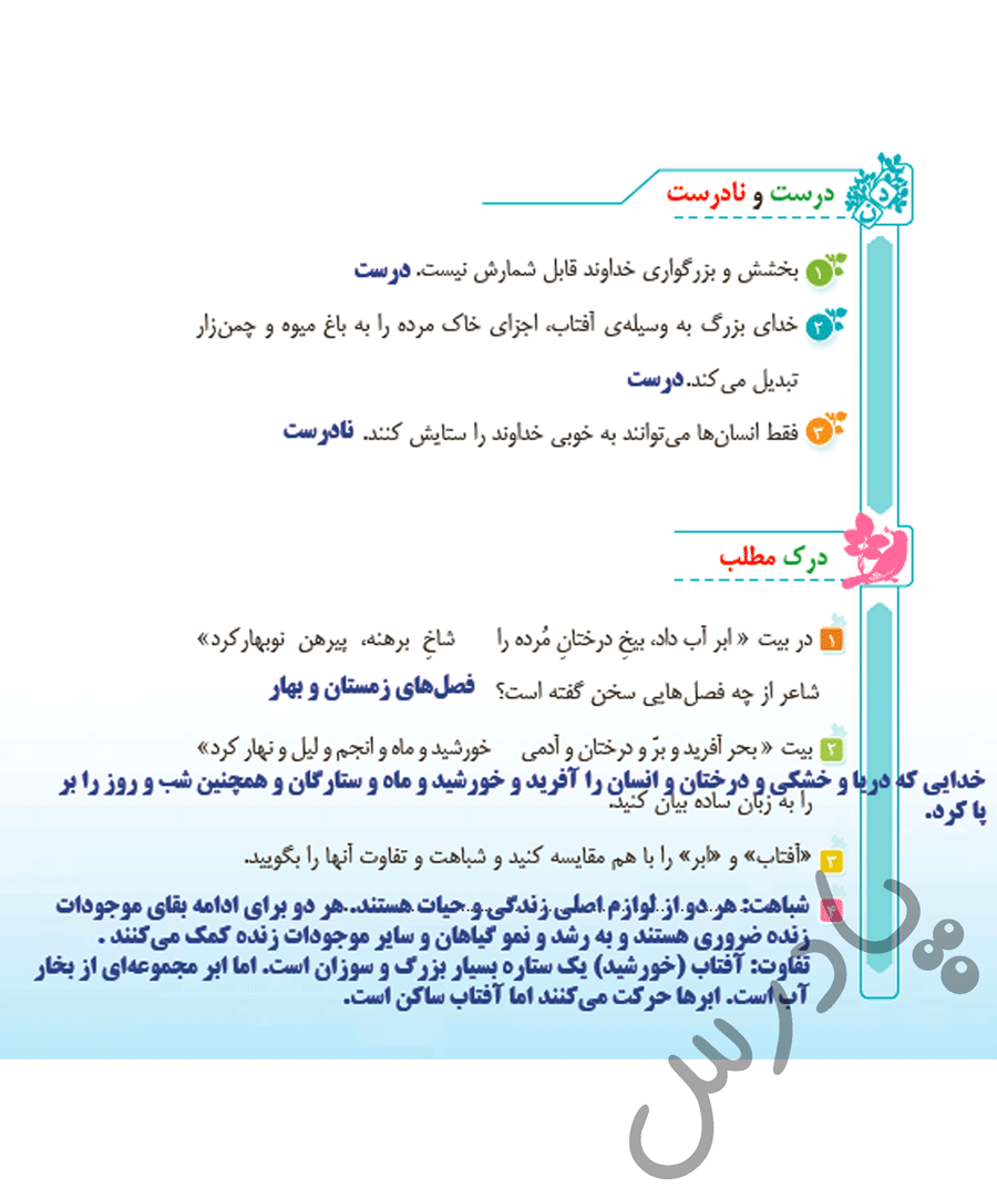 پاسخ سوالات صفحه 19 فارسی پنجم