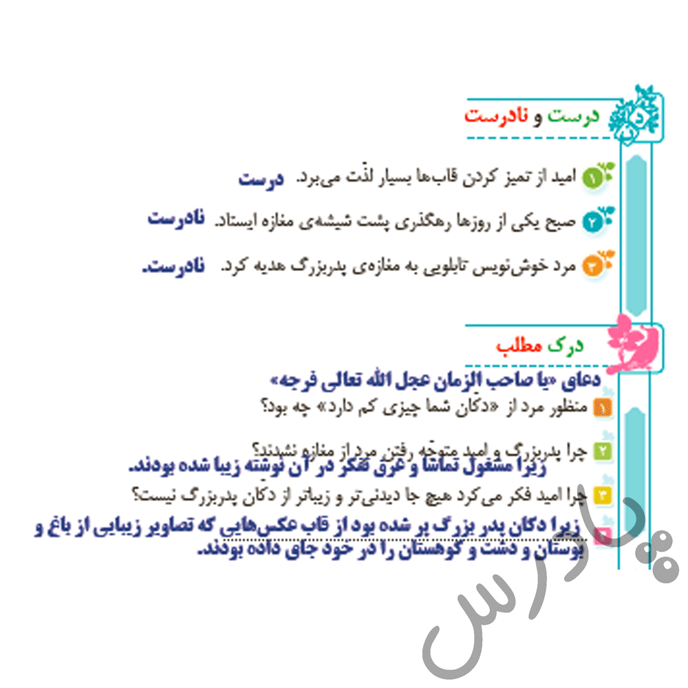 پاسخ سوالات صفحه 102 فارسی پمجم