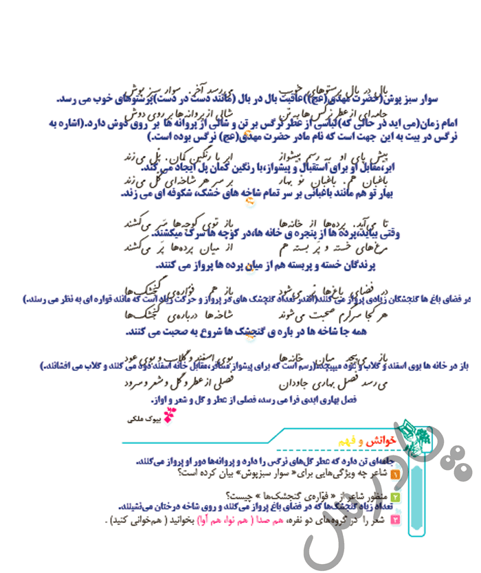 معنی شعر صفحه 105 فارسی پنجم