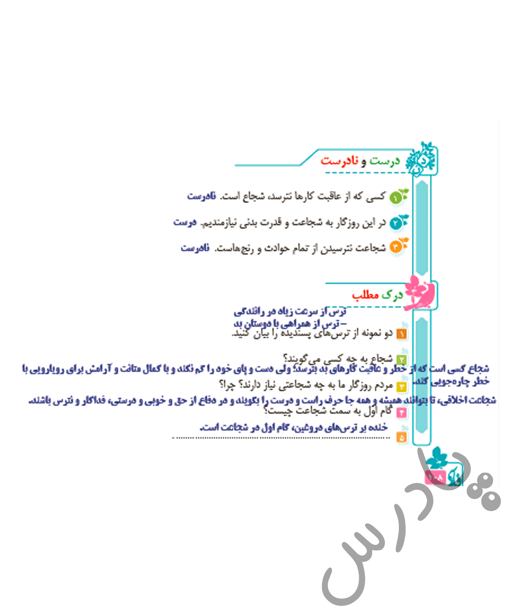 پاسخ سوالات صفحه 108 فارسی پنجم