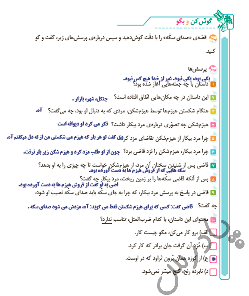 پاسخ گوش کن و بگو صفحه 110 فارسی پنجم