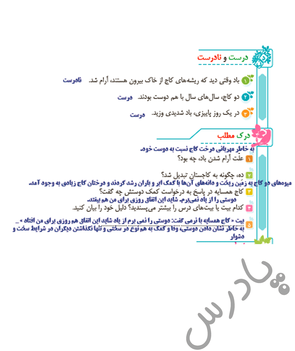پاسخ سوالات صفحه 113 فارسی پنجم