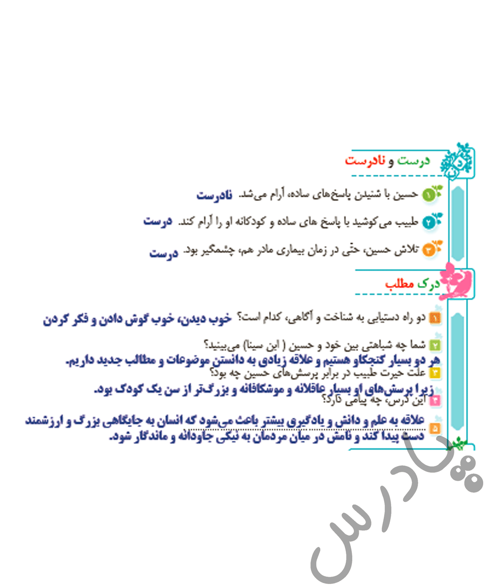 پاسخ درک مطلب صفحه 126 فارسی پنجم
