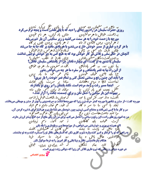 معنی شعر کار و تلاش فارسی پنجم