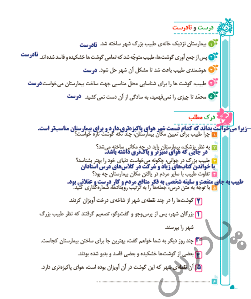پاسخ سوالات صفحه 30 فارسی پنجم