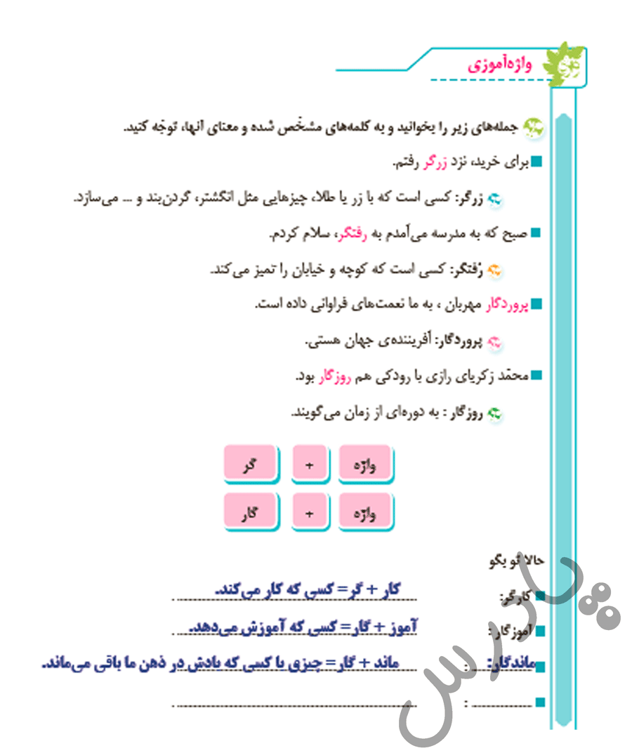 پاسخ واژه اموزی صفحه 31 فارسی پنجم