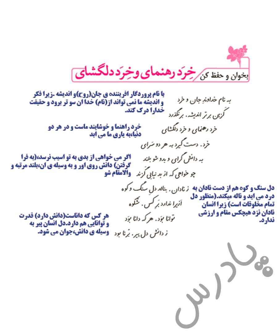 معنی شعر خرد رهنمای و خرد دلگشای فارسی پنجم