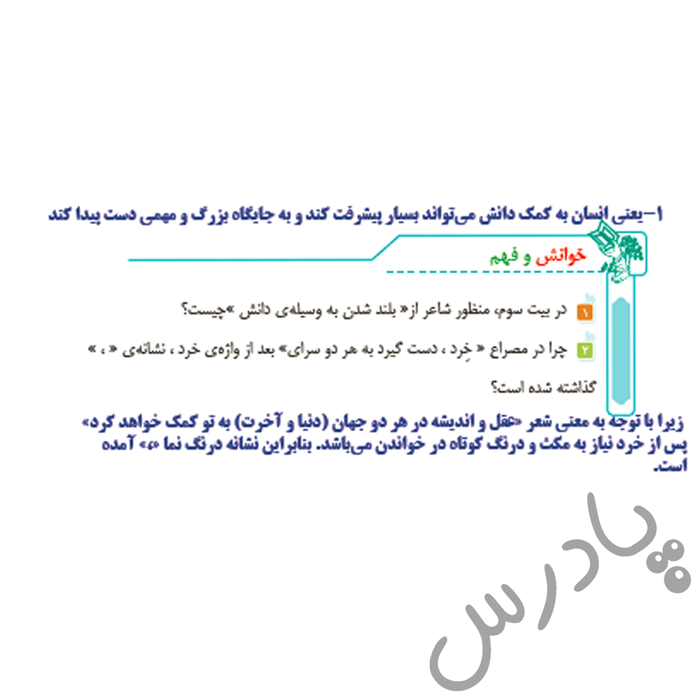 پاسخ خوانش و فهم صفحه 33 فارسی پنجم