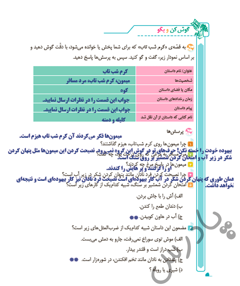 پاسخ گوش کن و بگو صفحه 38 فارسی پنجم