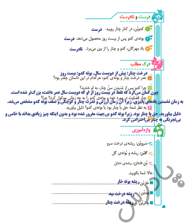 پاسخ سوالات صفحه 40 فارسی پنجم