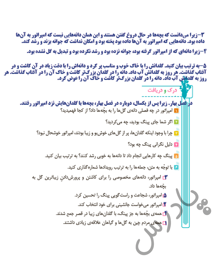 پاسخ درک و دریافت صفحه 45 فارسی پنجم