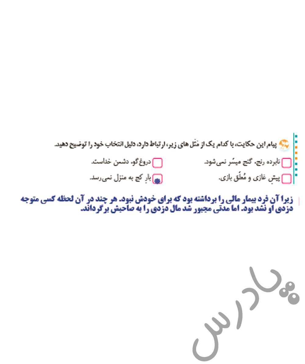 پاسخ صفحه 46 فارسی پنجم