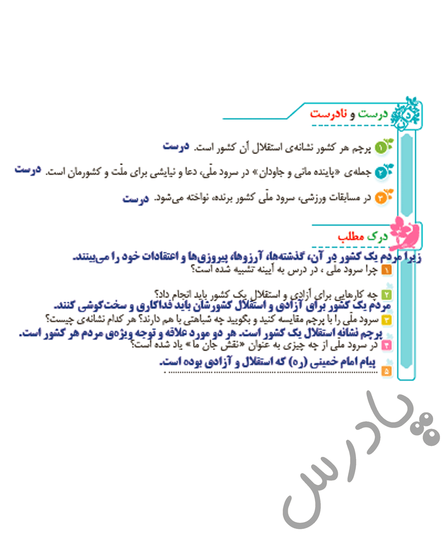 پاسخ سوالات صفحه 50 فارسی پنجم