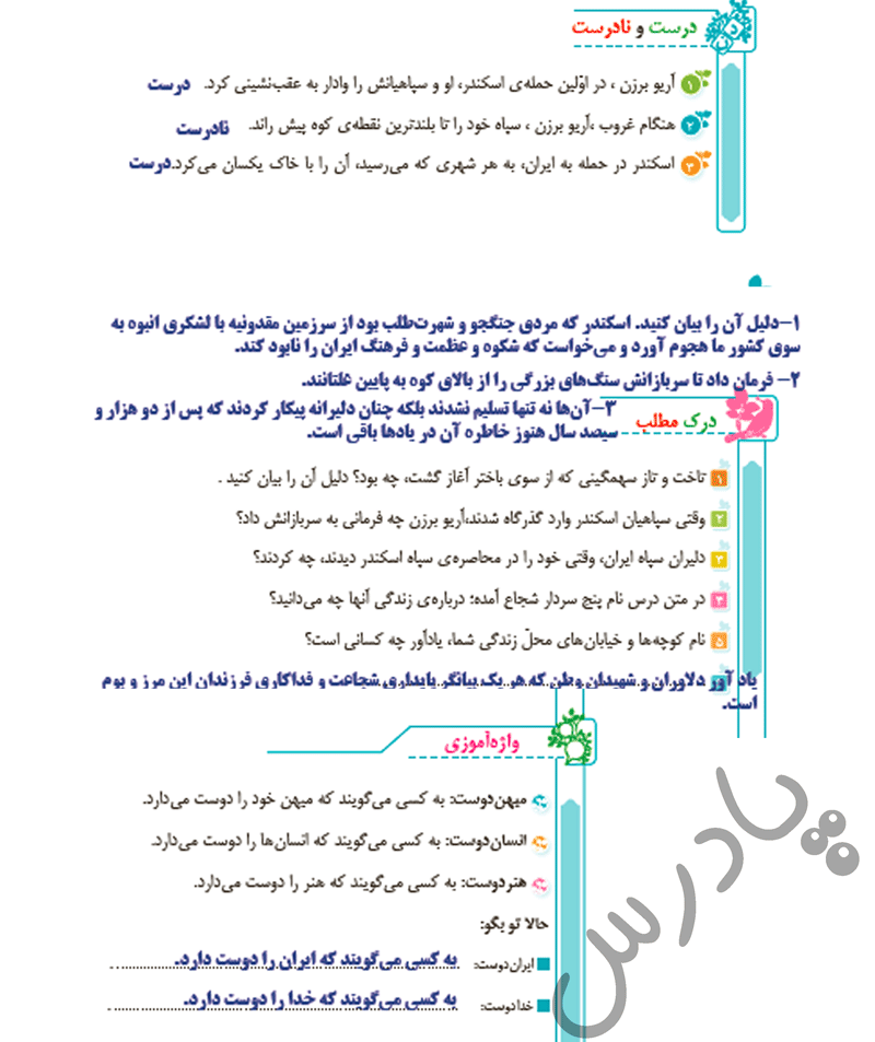 پاسخ سوالات صفحه 62 و 63 فارسی پنجم