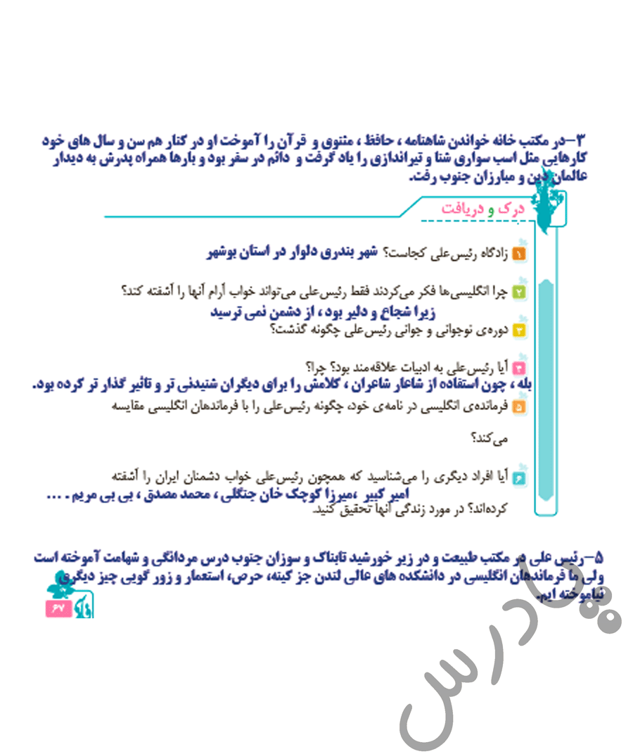 پاسخ درک و دریافت صفحه 67 فارسی پنجم