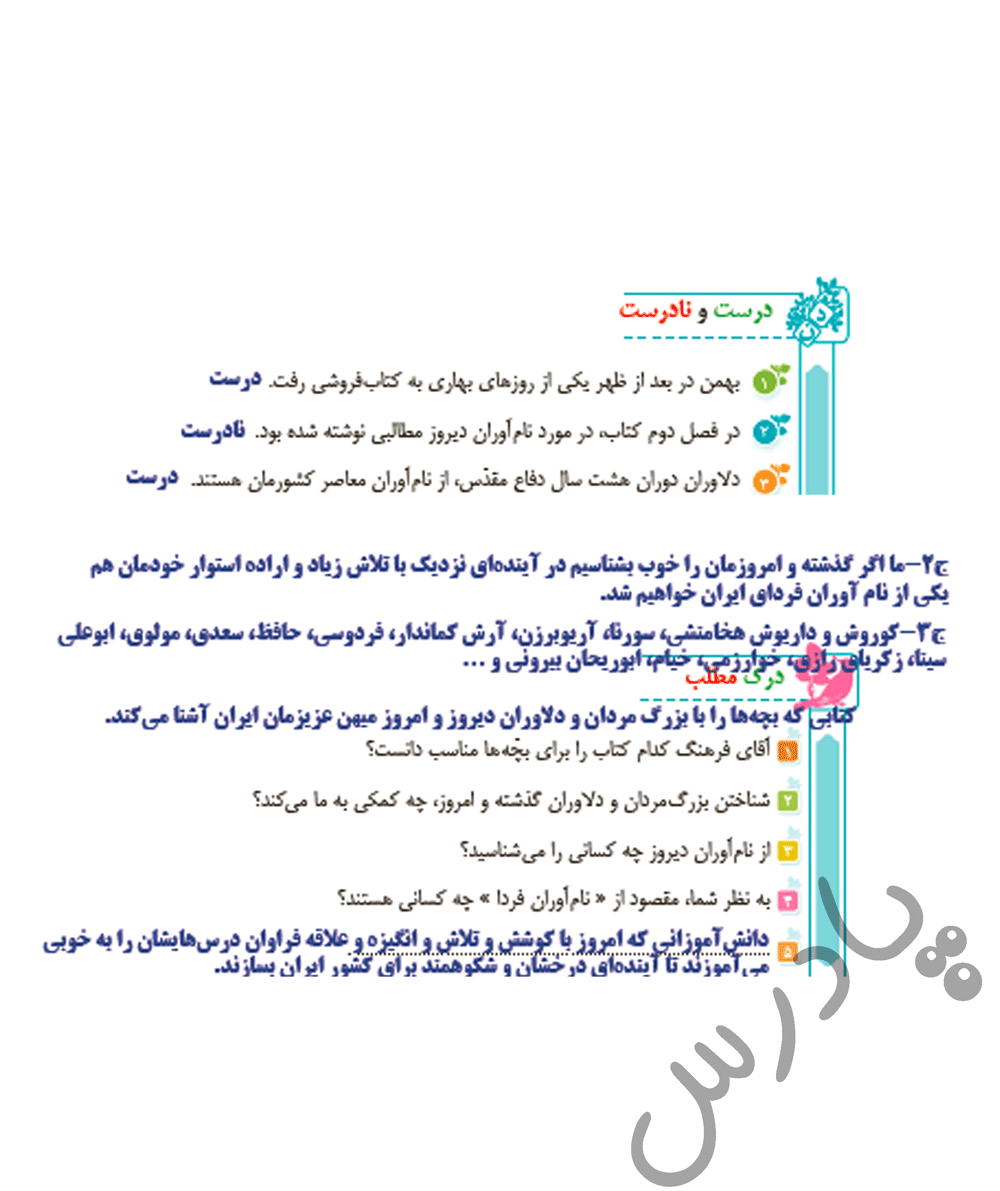 پاسخ سوالات صفحه 73 و 74 فارسی پنجم