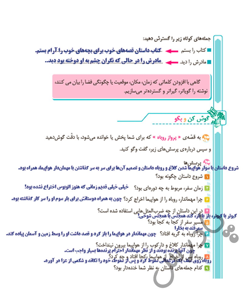 پاسخ صفحه 75 فارسی پنجم