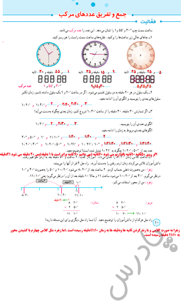 حل فعالیت صفحه 10 ریاضی پنجم