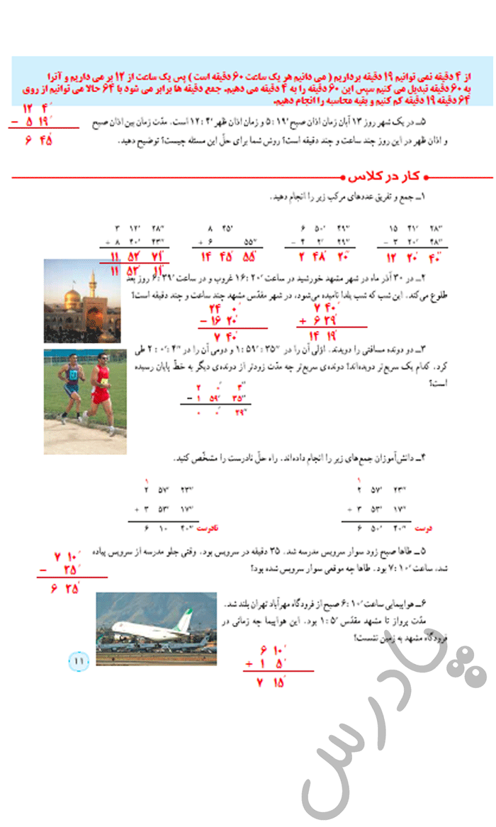 حل کار درکلاس صفحه 11 ریاضی پنجم