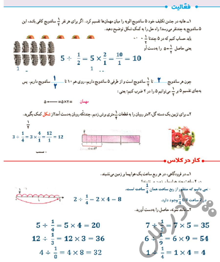 پاسخ صفحه 38 ریاضی پنجم