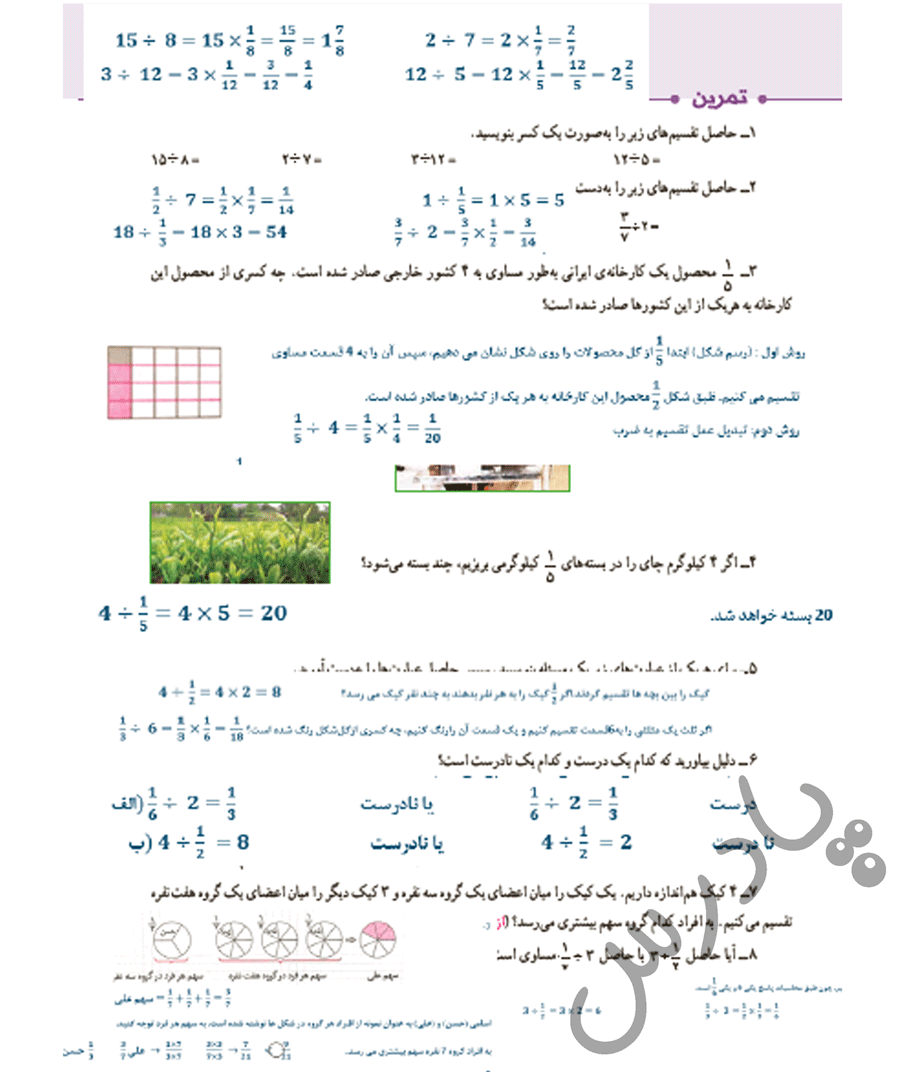 پاسخ تمرین صفحه 39 ریاضی پنجم