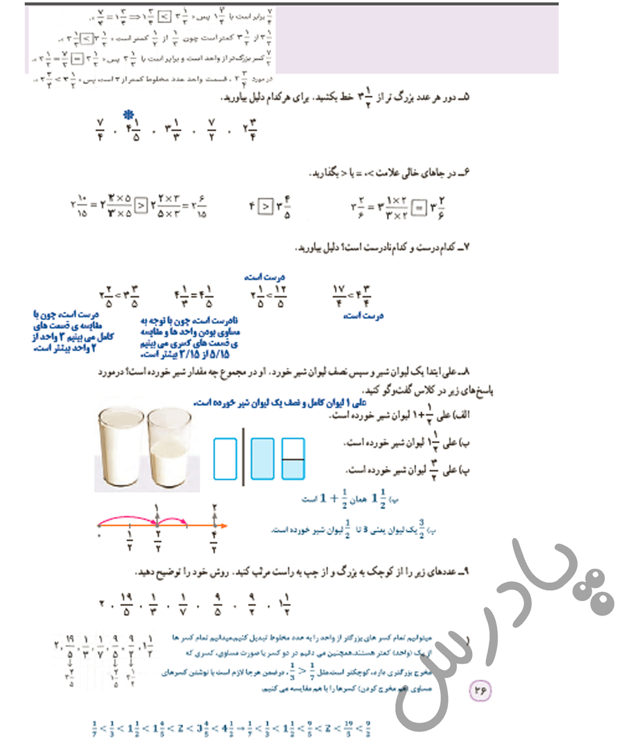 ادامه حل تمرین صفحه 26 ریاضی پنجم