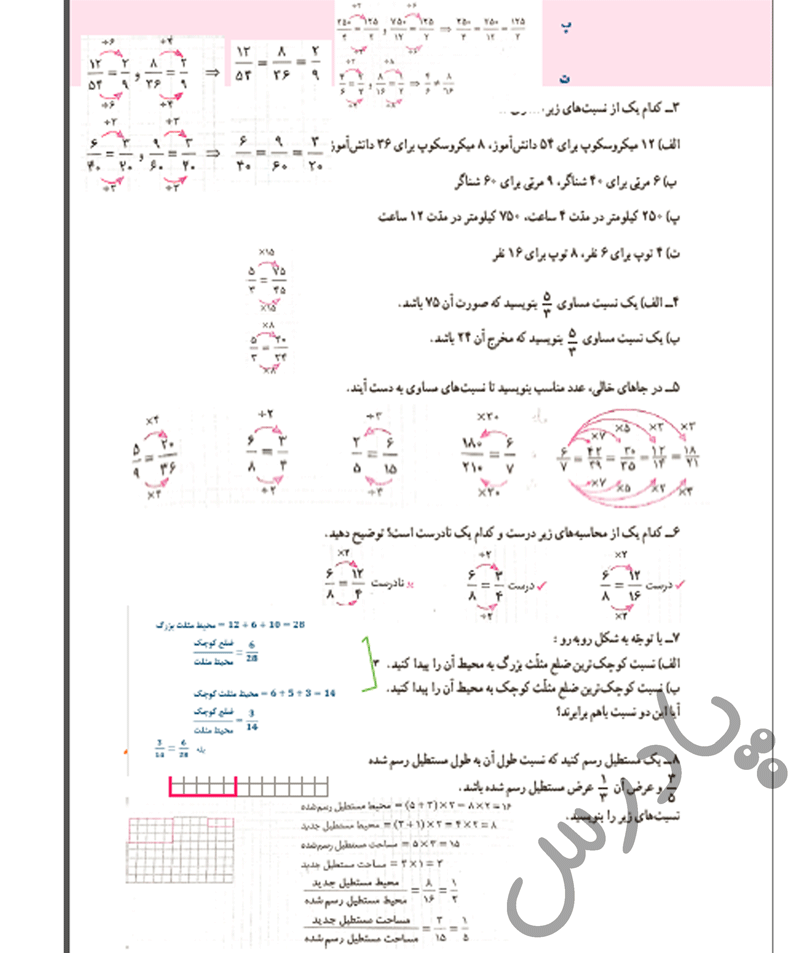 ادامه تمرین صفحه 55 ریاضی پنجم