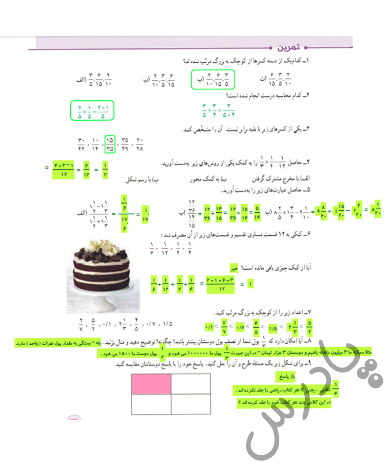 حل تمرین صفحه 39 ریاضی ششم