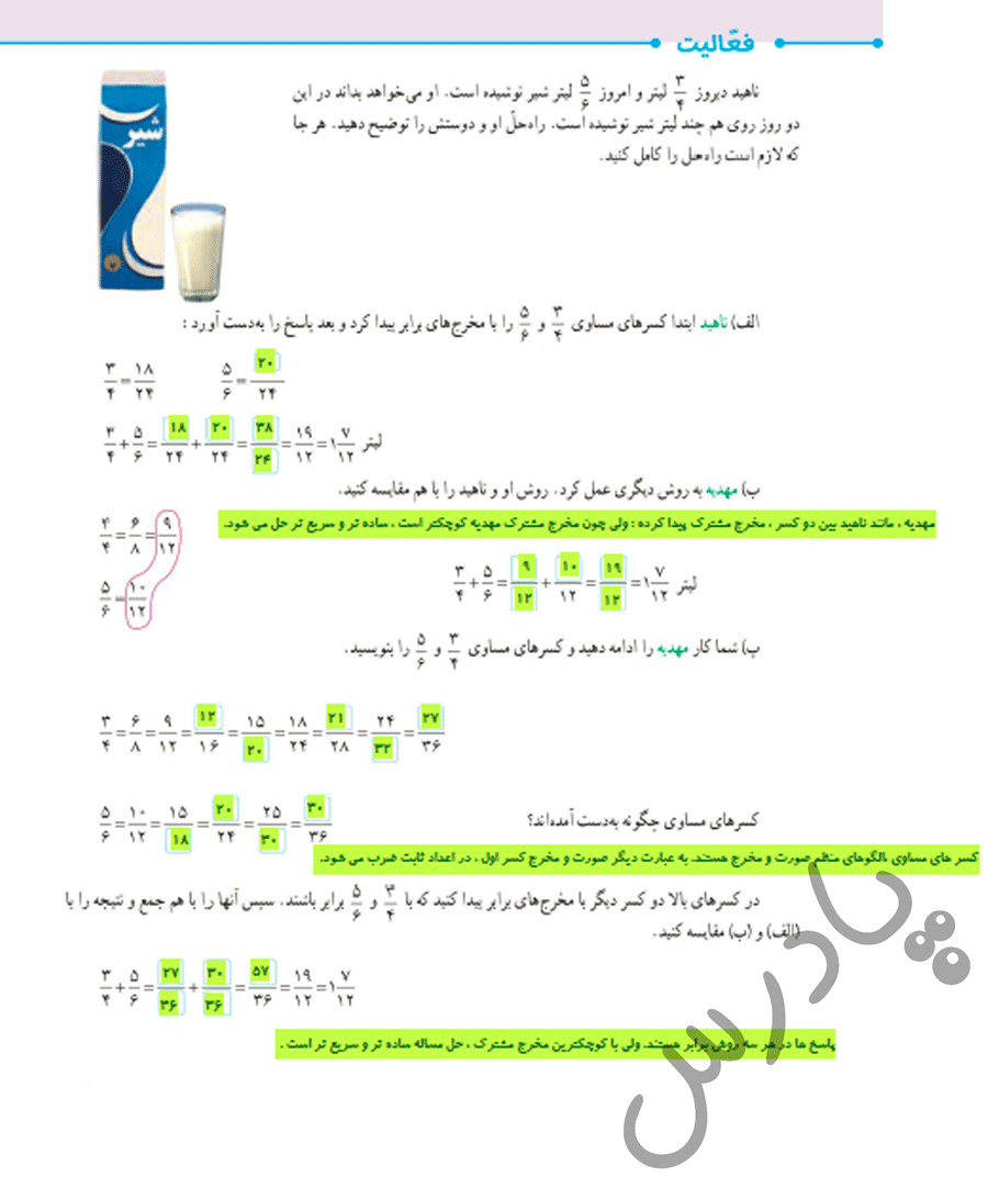 حل فعالیت صفحه 25 ریاضی ششم
