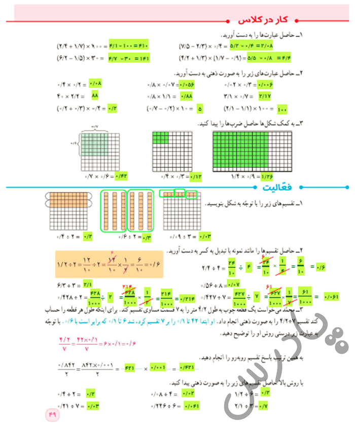حل فعالیت صفحه 49 ریاضی ششم