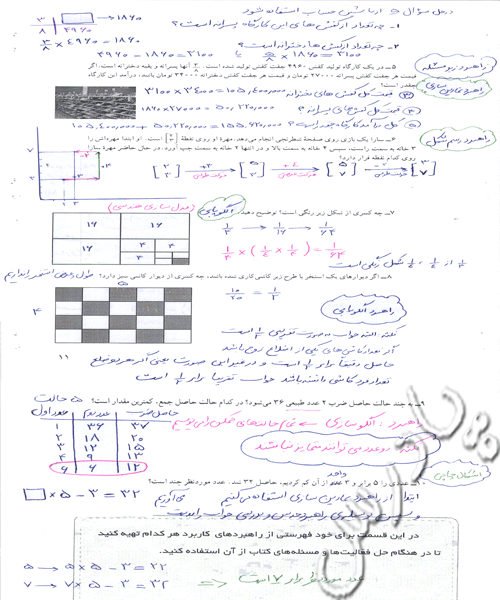 حل تمرین صفحه 11 و 12 ریاضی هفتم