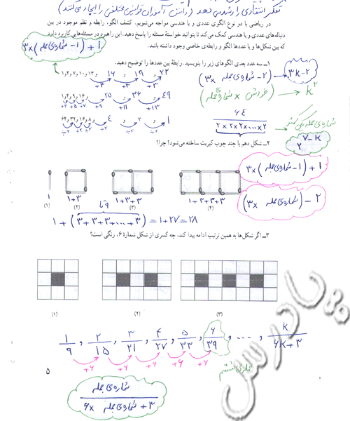 حل تمرین صفحه5 ریاضی هفتم