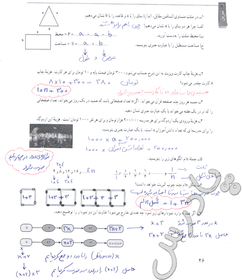 حل تمرین صفحه 30 ریاضی هفتم