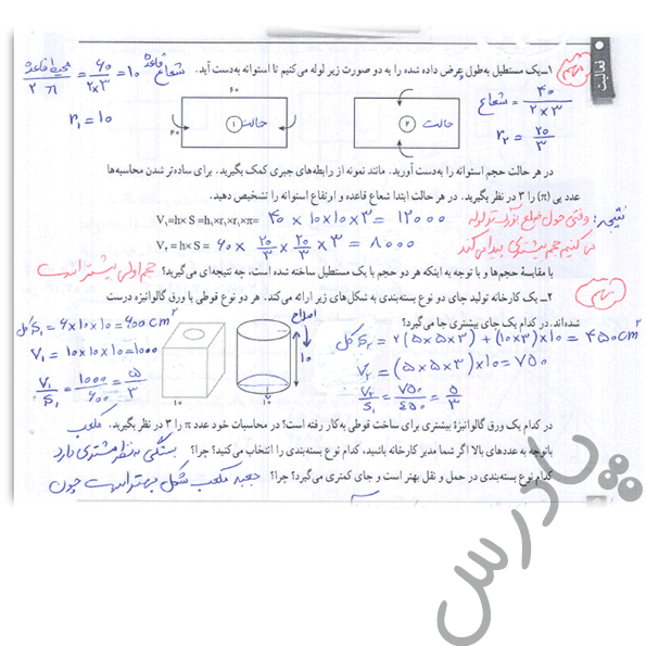 پاسخ فعالیت صفحه 79 ریاضی هفتم