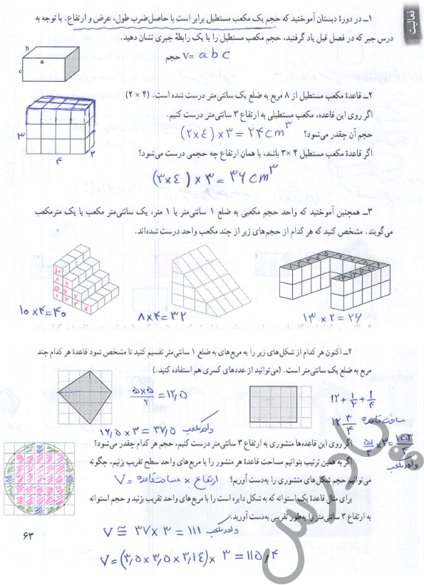 پاسخ فعالیت صفحه 73 ریاضی هفتم