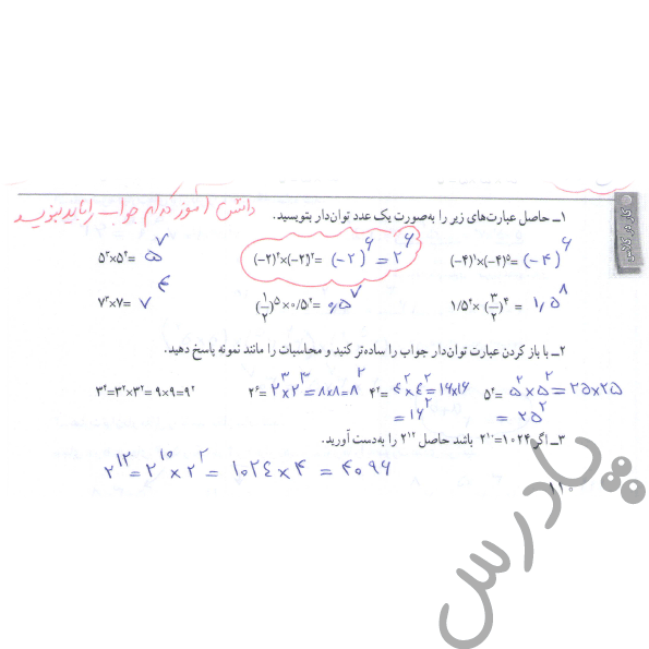 جواب کاردرکلاس صفحه 90 ریاضی هفتم
