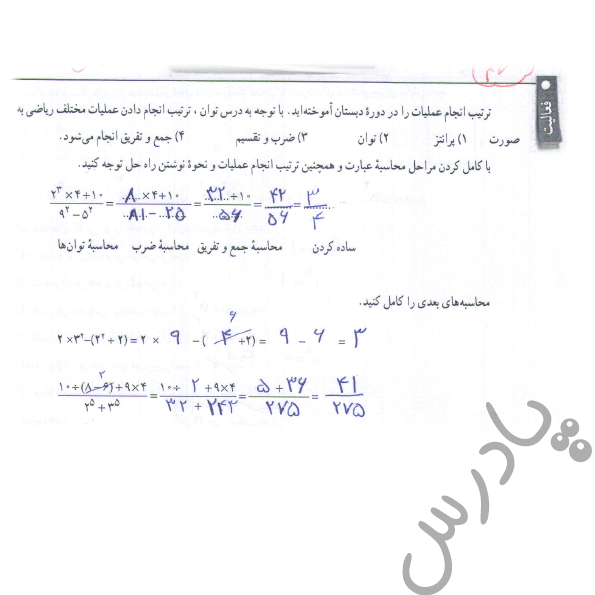 پاسخ فعالیت صفحه 87 ریاضی هفتم