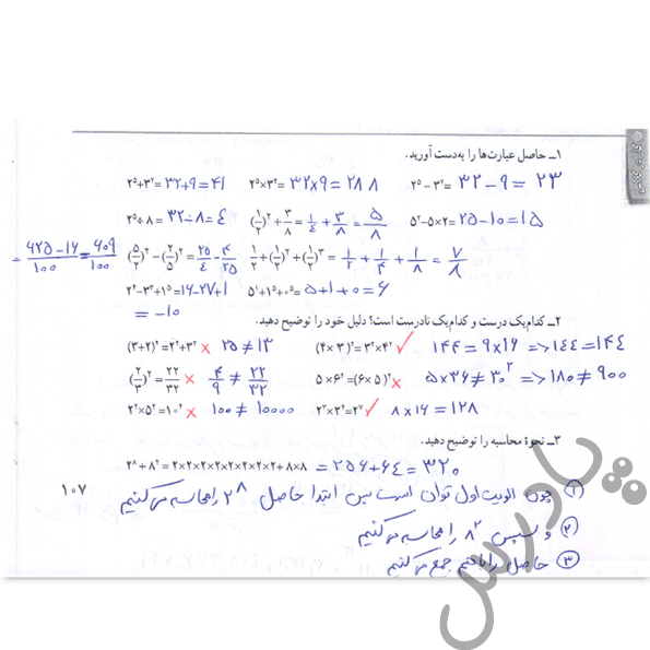 جواب کاردرکلاس صفحه 87 ریاضی هفتم