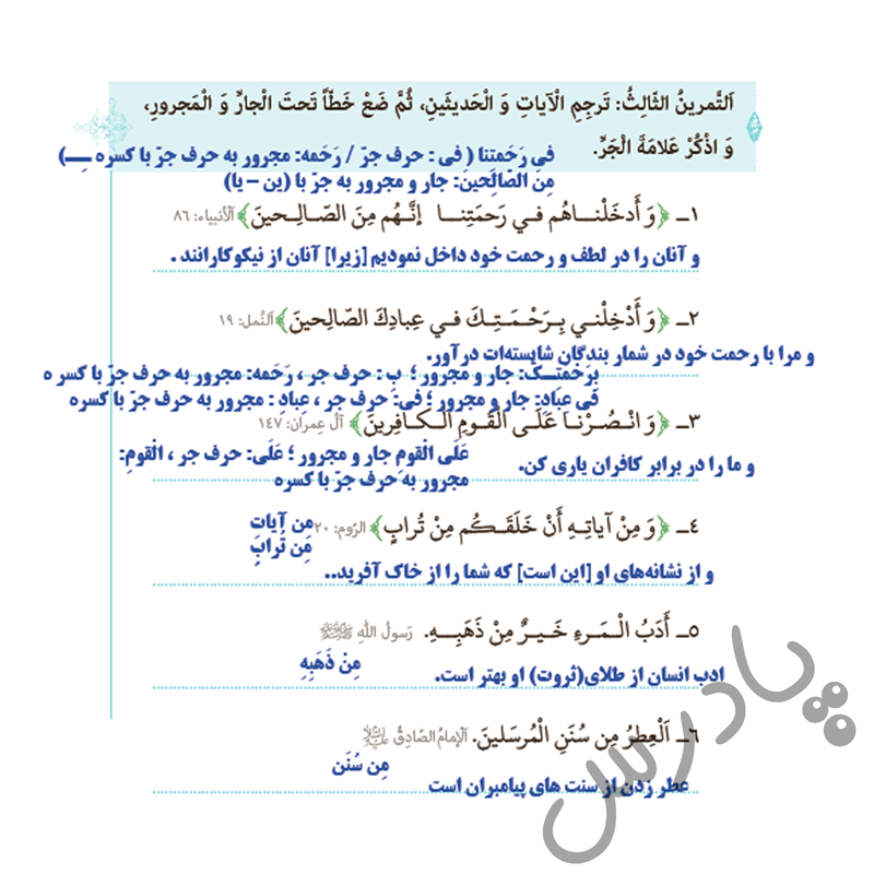 حل تمرین 3 درس 8 عربی دهم انسانی