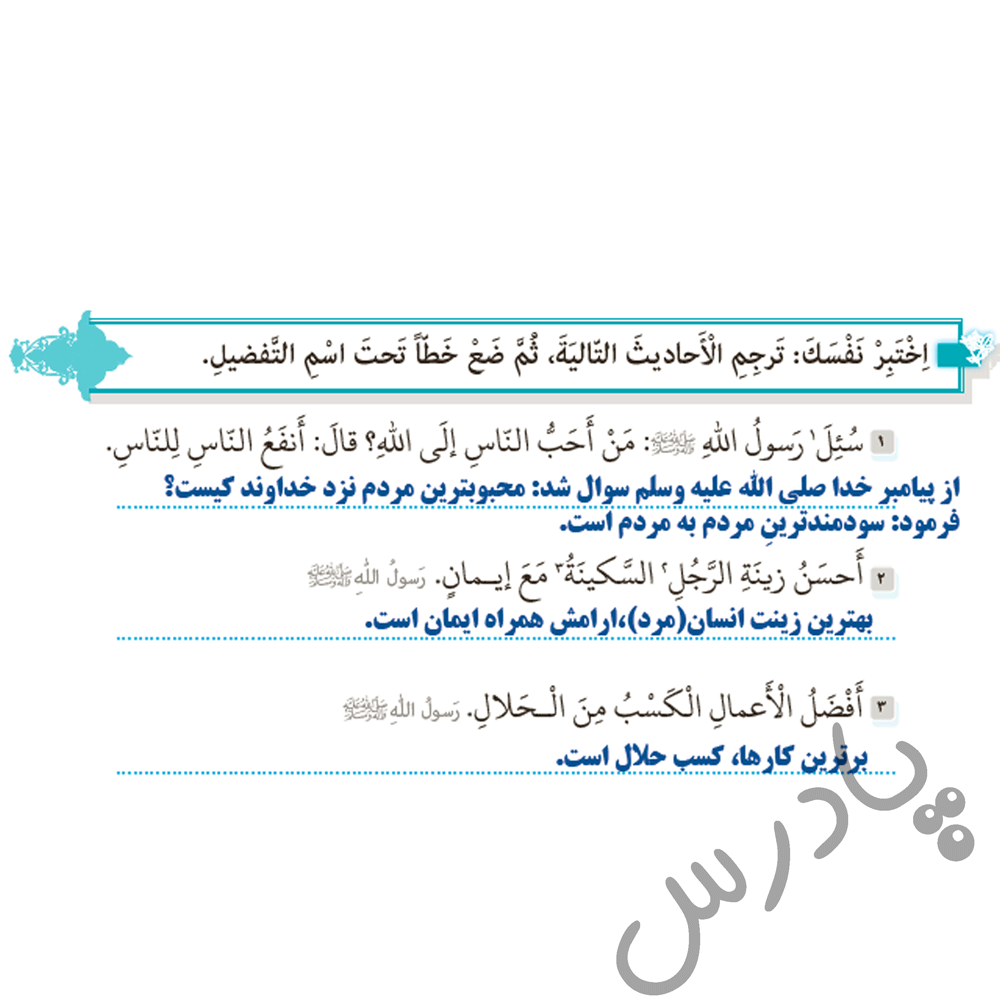 حل اختبر نفسک  صفحه 7  عربی یازدهم