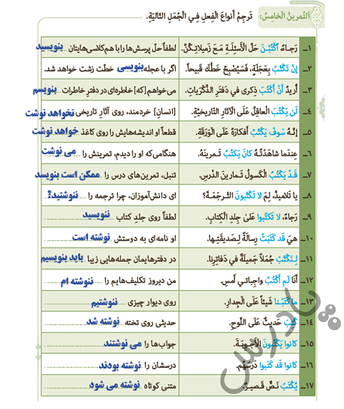 حل تمرین 5  درس اول عربی دوازدهم انسانی
