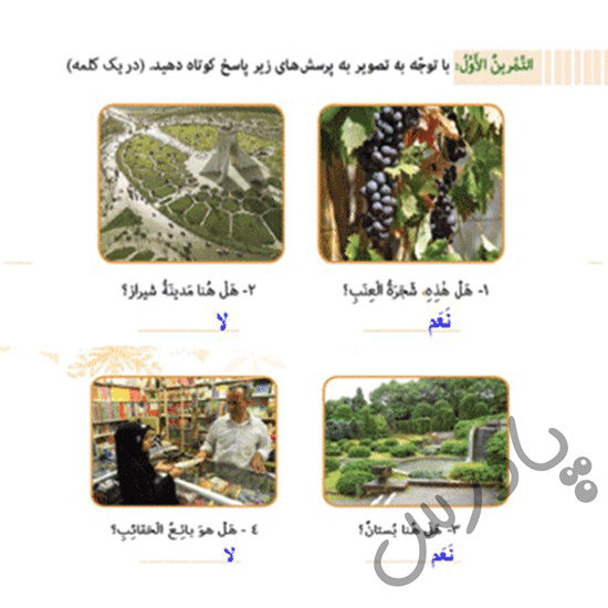 پاسخ تمرین صفحه 32  عربی هفتم