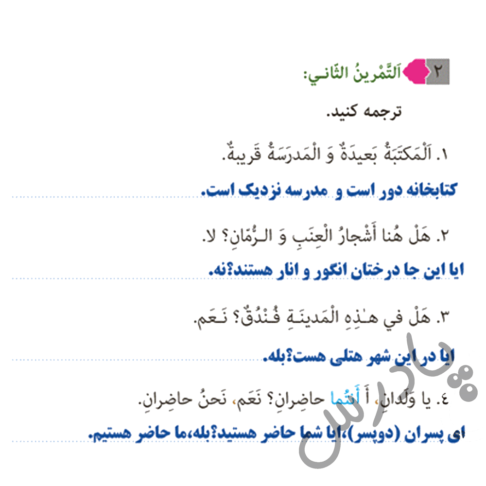 پاسخ تمرین صفحه 33 عربی هفتم