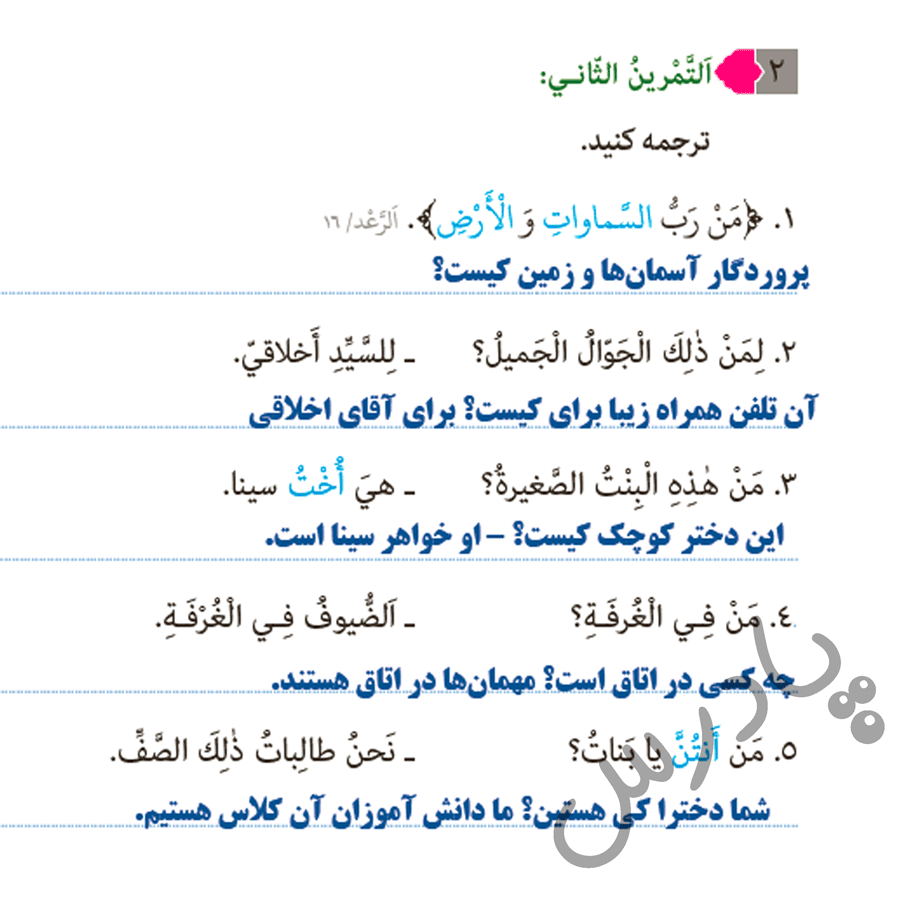 پاسخ تمرین صفحه 39 عربی هفتم