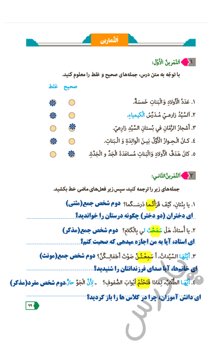 جواب تمرین 1 و2  درس 7 عربی هفتم