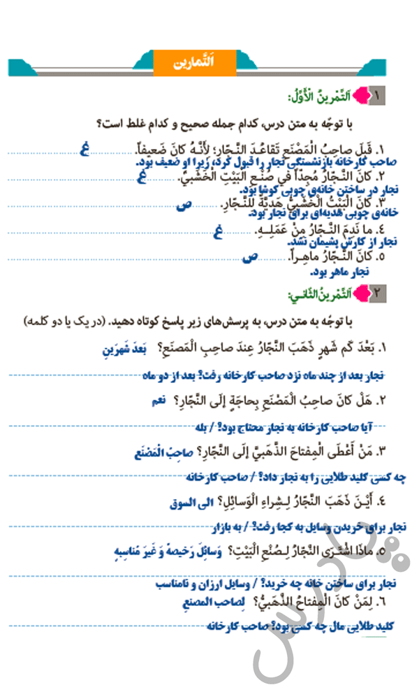 پاسخ تمرین 1 و 2 درس 9 عربی هفتم