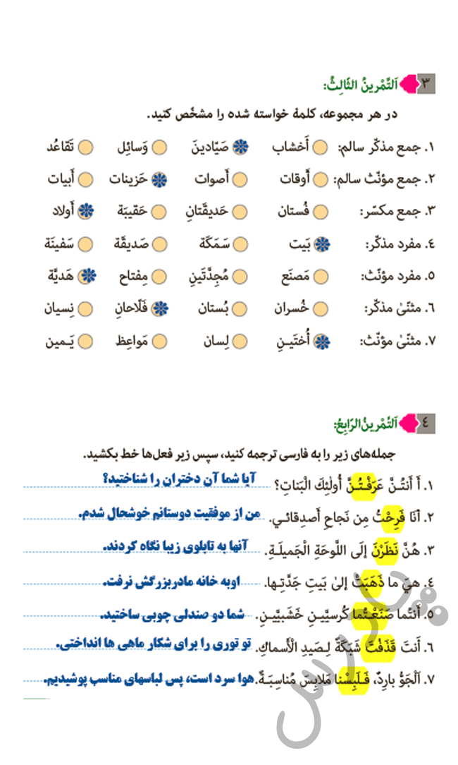 پاسخ تمرین 3 و 4 درس9 عربی هفتم