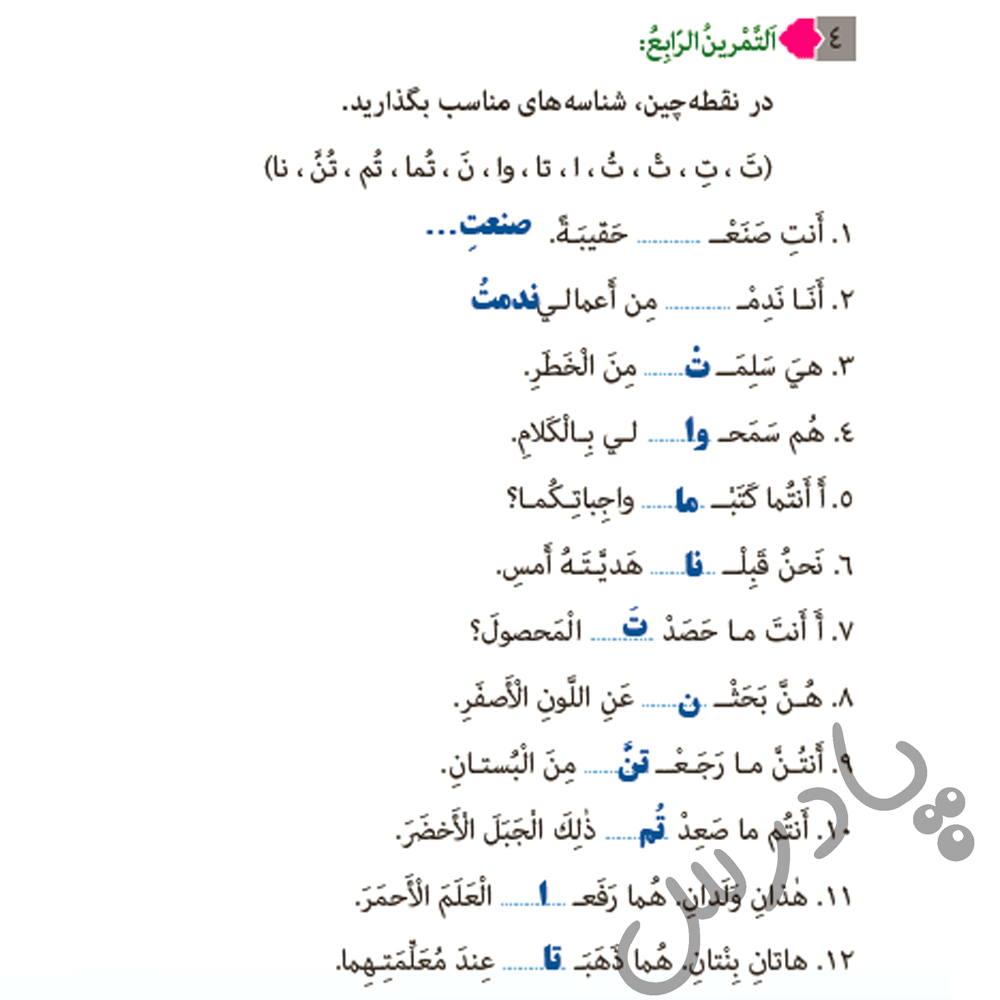 حل تمرین 4 درس 10 عربی هفتم 
