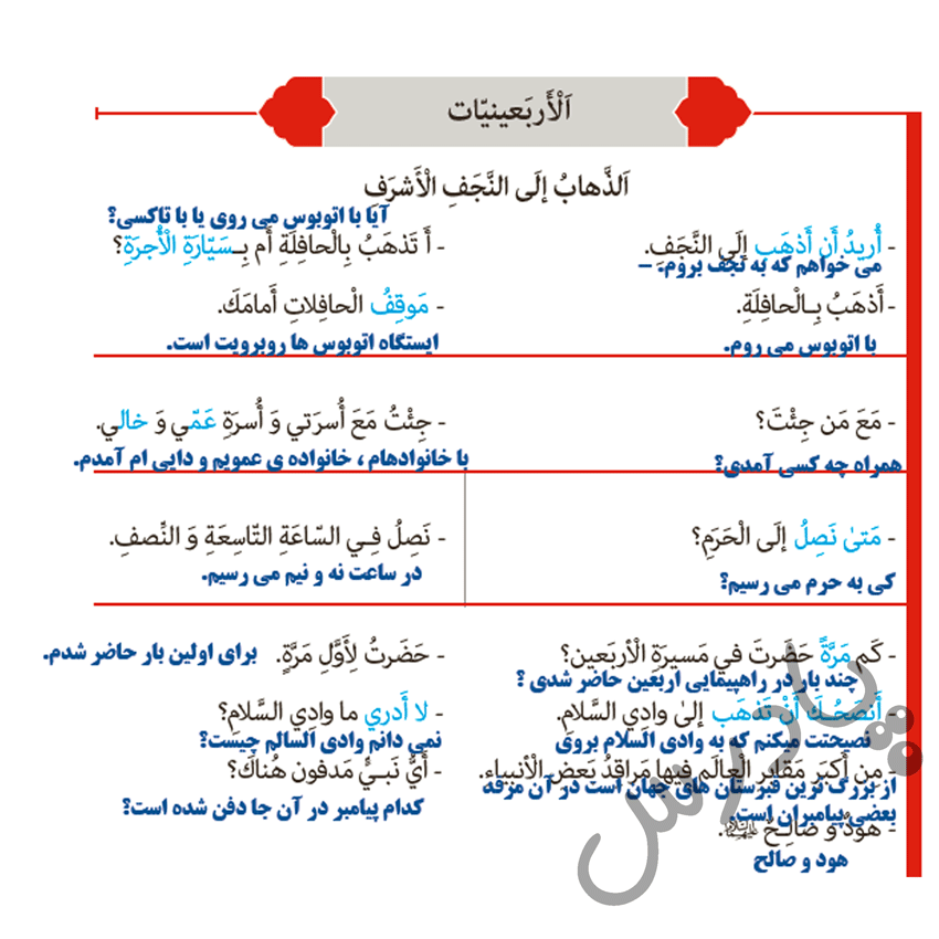 ترجمه الاربعینیات صفحه46 عربی هشتم
